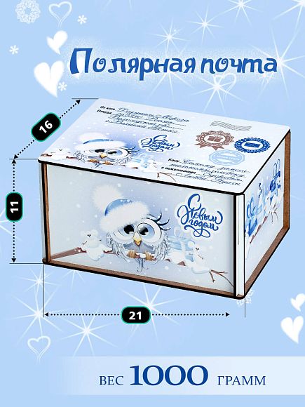 Сладкий новогодний подарок Сладкий подарок «Полярная почта»