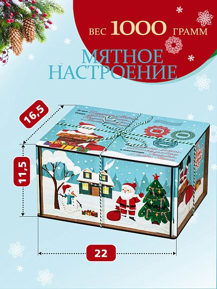 Сладкий новогодний подарок Сладкий подарок «Мятное настроение»